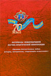 Сборники документов
