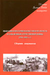 Сборники документов