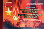 Құжаттар жинағы